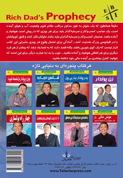 پیشگویی پدر پولدار